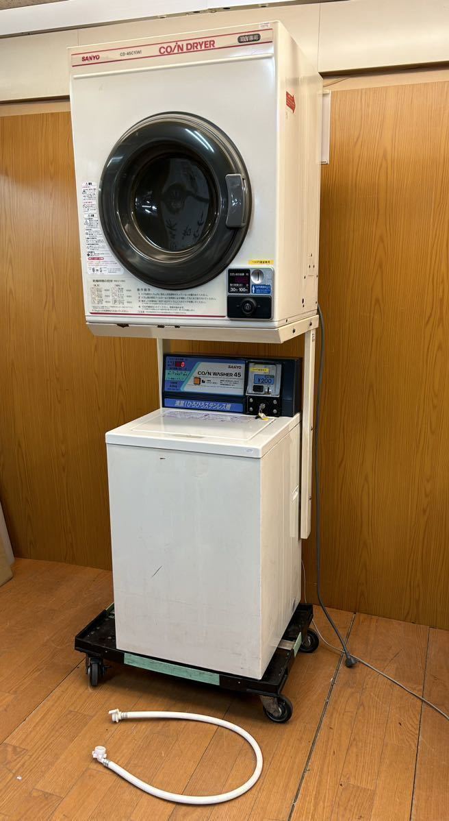 SANYOのコイン式全自動洗濯機 ASW-45C 乾燥機 CD-45C1
