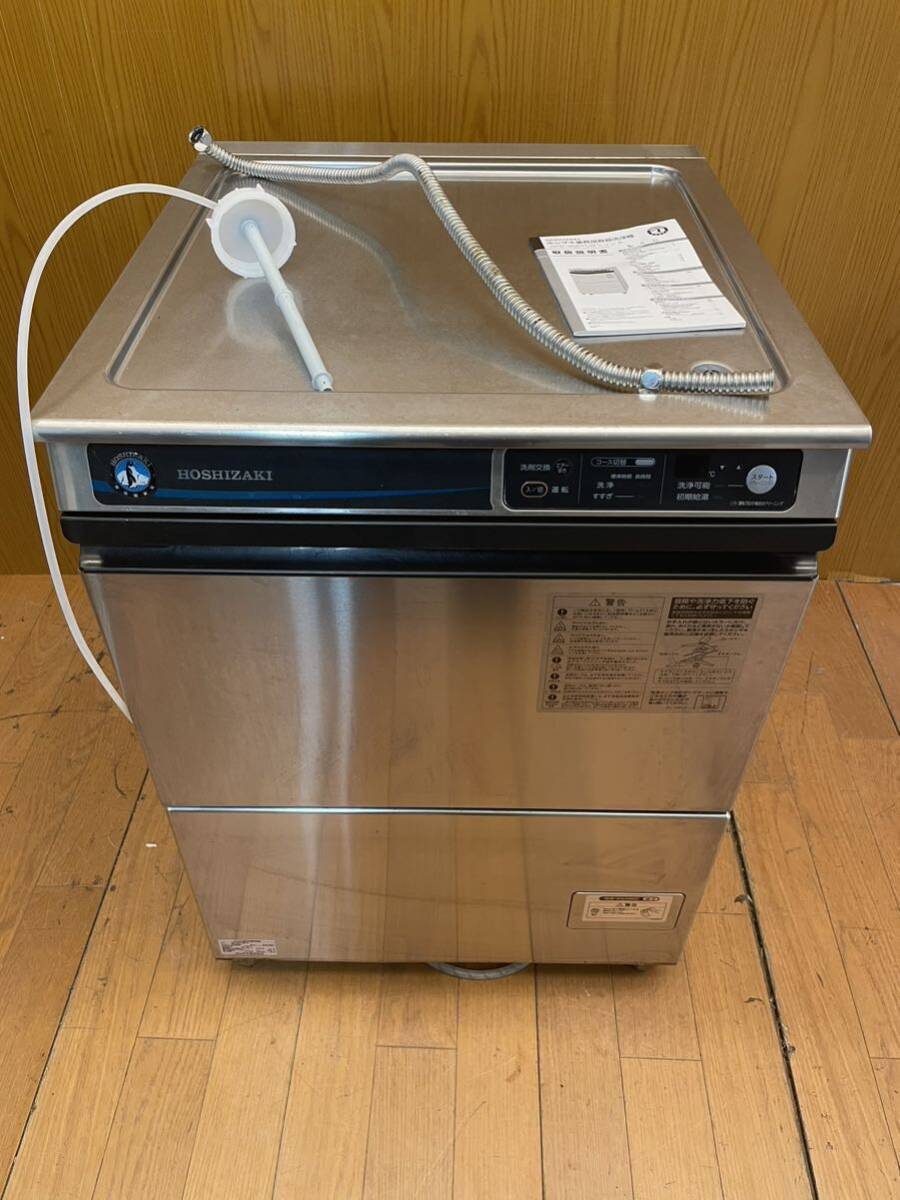 ホシザキ製の業務用食洗器JWE-400TUB3-H