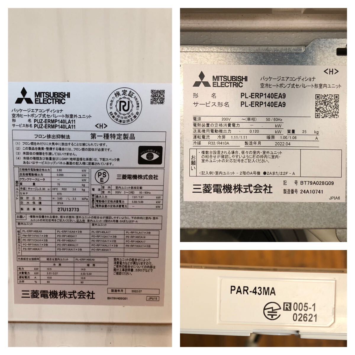 三菱製のパッケージエアコンスリムER 室外機：PL-ERP140EA9と室内機：PUZ-ERMP140LA11 詳細