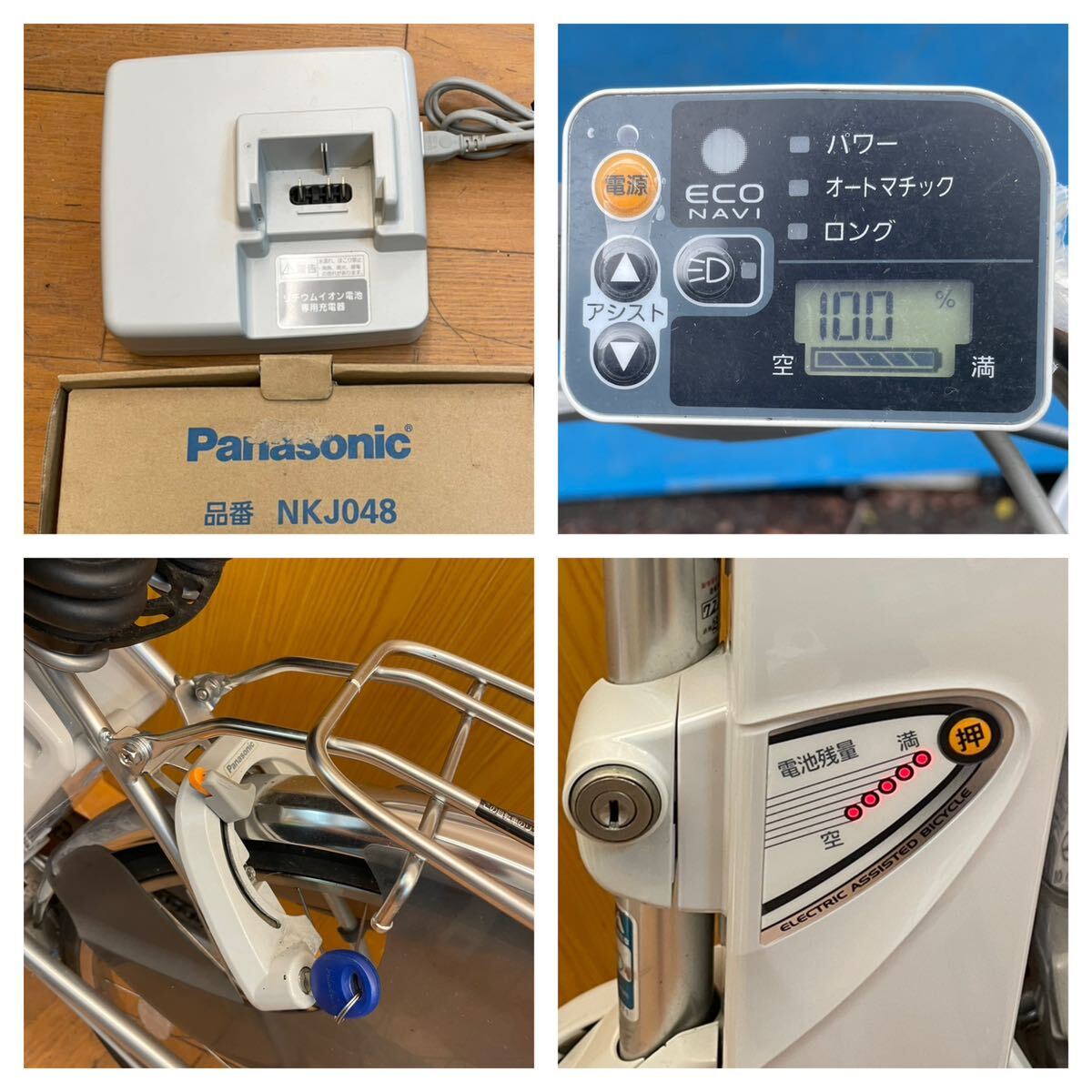 Panasonic製の電動アシスト自転車ViVi EX BE-ENE434S バッテリー