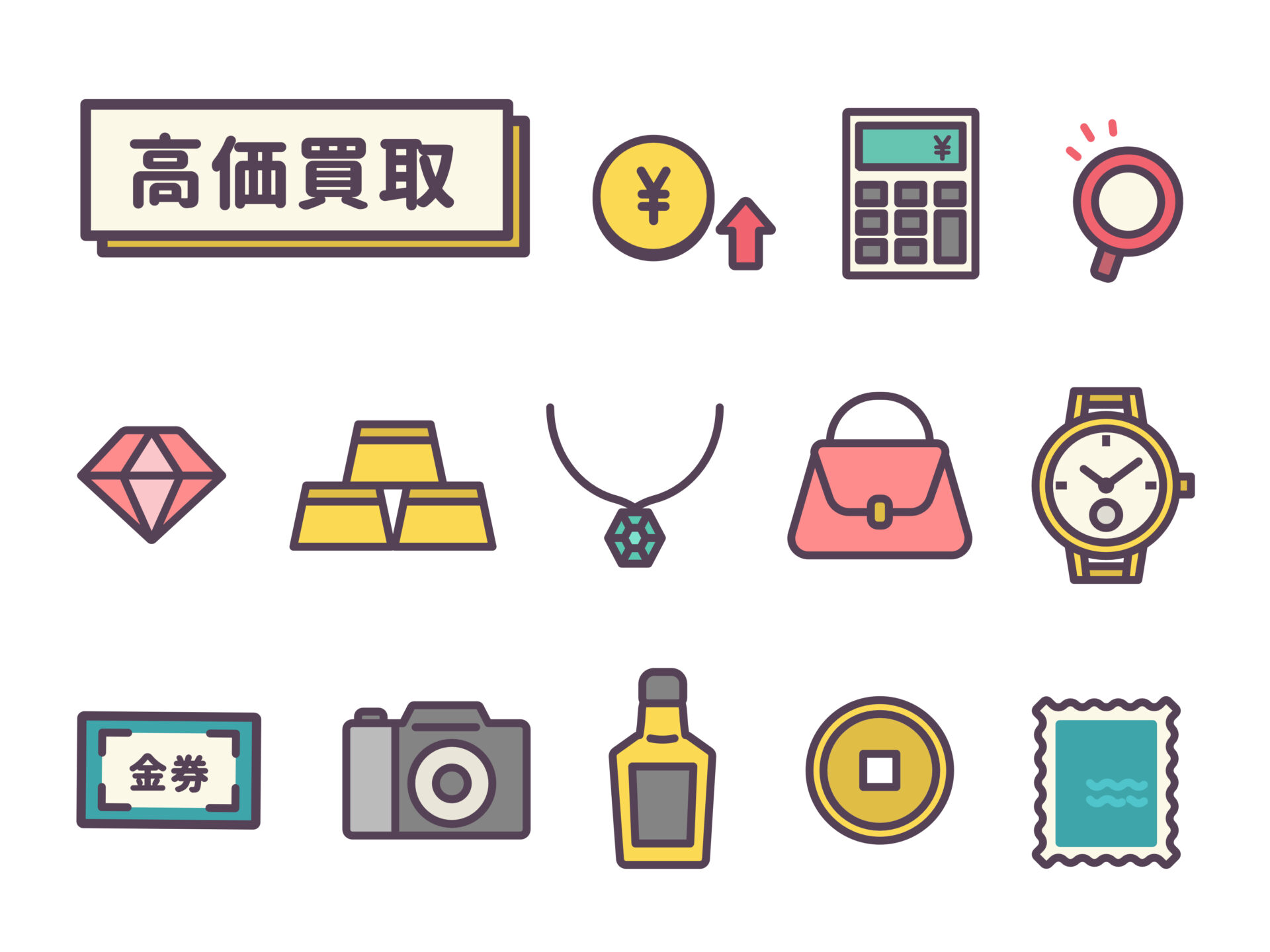 高価買取査定をしている会社